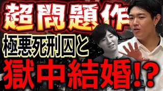 【夏目アラタの結婚】凶悪殺人鬼にアナタも恋をする。実写化も決定した推理ミステリーラブロマンス漫画！