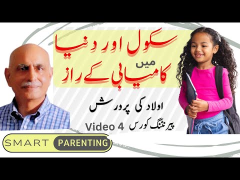 SCHOOL SUCCESS and Beyond | Ten-Video Parenting Course | # 4