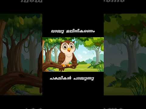 AI VIDEO - EVS unit 1 - ജീവികളും ചുറ്റുപാടും #AI #aimalayalam #aivideo #ecosystem #viral #viralvideo