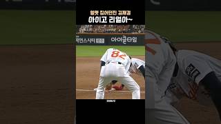 헬멧 집어던진 김재걸 #야구 #한화이글스