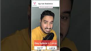 100 most important words in Quran - 089 - يُؤْمِنُونَ