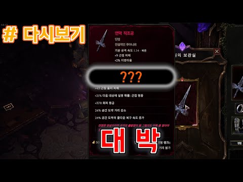 [Last Epoch] 드디어 개복치의 삶을 청산하는 스타군???