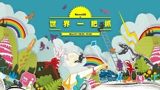 '18.09.27【世界一把抓】陳永峰說日本：何思慎教授談「藝妓與青樓女子的差別」