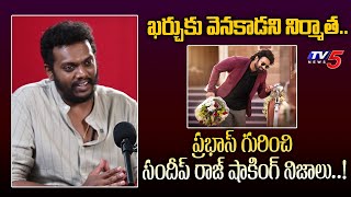 Director Sandeep Raj Reveals SHOCKING Truths About Prabhas! | Raja Saab | TV5 Entertainment