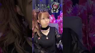 #Tiktok #三葉美愛 #令和の田中れいな
