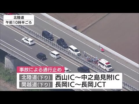 春の大型連休後半戦スタート！帰省ラッシュピーク　高速では事故が多発し通行止めによる渋滞も発生【新潟】 (25/05/03 12:07)