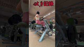 ［2025香港健身VLOG]非專業人士/拉背（8）2025-06-19