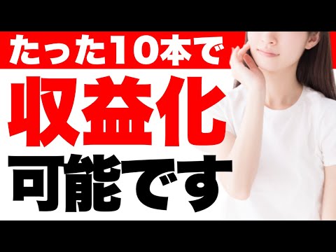 【たった10本で】登録者1000人&収益化できるYouTubeの伸ばし方【2024年最新/特典あり】