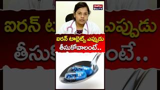 iron Supplements Do's and Don'ts l Dr. A. Nikitha #ytshorts  @MedPlusONETV