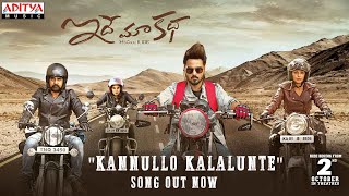 Kannullo Kalalunte Lyrical |#IdheMaaKatha Songs |Sumanth |Tanya |G Mahesh |Guru Pawan|Sunil Kashyup