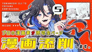 【漫画添削】絵作りの極意を教えます。【1作目 #05】