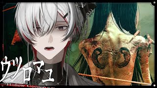 【空繭】閱覽注意！將人煉製為蛹的故事...！【与一 / yoichi】
