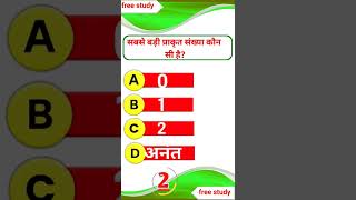 #mathsquiz#shorts #shortsgk #maths #mathsgk #mathstricks #trends #trendsgk #viral #free_study