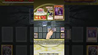 【公式】「剛鬼（ごうき）」使い方紹介！「DOOM OF DIMENSIONS」収録！【遊戯王OCG】　#遊戯王  #shorts