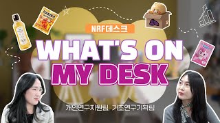 [what's on my desk] 공공기관 개인연구지원팀 기초연구기획팀 책상 전격 투어🖥️ㅣ공공기관이라고 책상도 노잼일까? 사무실최초ㅣ몸무게공개 | 금붕어키우기ㅣ티니핑