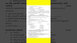2nd PUC |kannada model  Question paper#kannada #puckannada #questionpaper #puckannada #pucexam