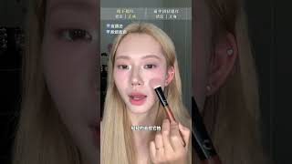 2种 显脸小有氛围腮红打法！新手你就闭眼学 #腮红 #腮红的正确画法 #腮红打法 #腮红画法 #腮红教程