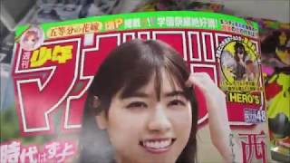 週刊少年マガジン 2019年 48号 西野七瀬【講談社】