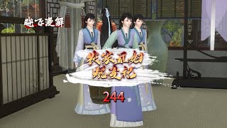 农家丑妇蜕变记 第244集 夏曦喊渴他硬扛，管家抬来一桶热水，当场黑脸骂滚