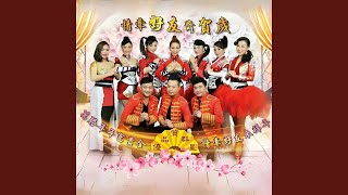 新年打锣鼓 (福建)