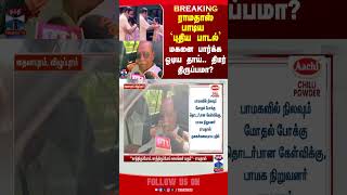 ramadoss | anbumaniramaodss