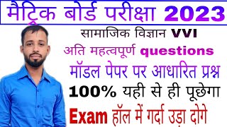 Bihar board 10th official model paper social science 2023|10th model paper with answer 2023||