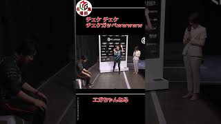 【Mリーグ/麻雀】チェケ チェケ チェケガッペｗｗｗｗｗ【瑞原明奈/エガラップ/エガちゃんねる】 #Shorts