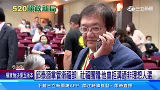 邱泰源接衛福部長！資深醫界背景、擅溝通成功出線｜三立新聞網 SETN.com