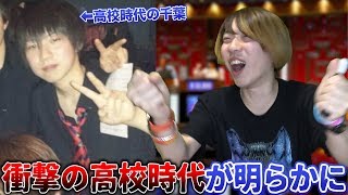【後編】全問正解で100万円！高校の思い出クイズ！！！