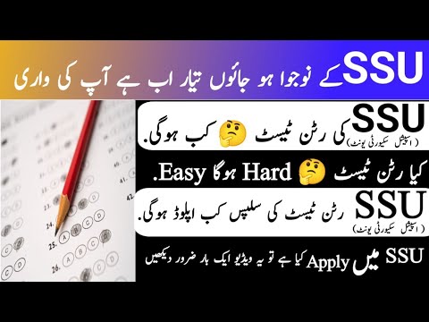 Ssu sindh police written test Update 2024|Ssu ka written test kab hoga|Ssu sindh police written test