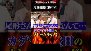カゲヤマ益田の新ギャグ！ #PR #サミー #shorts #ガッツ100