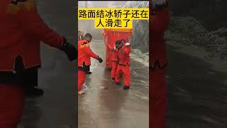 新人坐花轿结婚，结果路面结冰轿夫四脚朝天滑走了