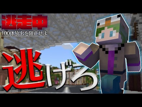 【マイクラ逃走中】ハンター100体放出の危機！ハンターから逃げ切れ！【マインクラフト】