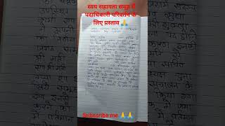 स्वयं सहायता समूह के पदाधिकारी परिवर्तन के लिए प्रस्ताव 🙏🙏#shg #ग्राम #रोजगारमेला #प्रस्ताव #आवेदन