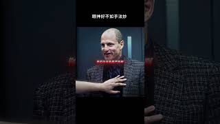 眼神好不如手法妙 #惊天魔盗团