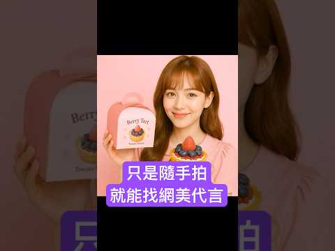 👇留言「AI商品照」給你看更多！🧠💡#AI攝影 #商品攝影 #AI生成 #電商神器 #創業工具  #攝影棚不用租了 #AI照片 #爆款商品照 #商業攝影 #短影片行銷 #拍照神器