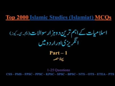 #Islamic Studies 2000 McQs Series' #1..to.25#Part:1#Progress pathways🌄#By: Àñàyât Ñãzâr