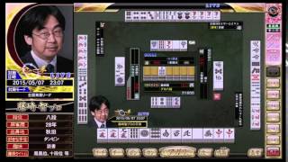 【麻雀格闘倶楽部】藤崎 智プロ 2015/5/7 23：07【プロの一手】