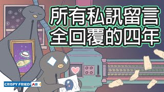 全部私訊跟留言都回的YOUTUBER｜奇怪的堅持？！四年的潤餅｜鵝肉麵