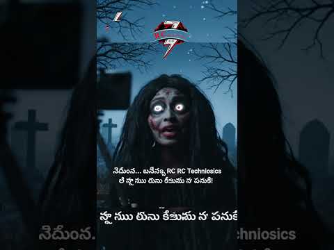 "ఓ బాబు... గొస్ట్ కూడా వ్లాగ్స్ చేస్తుందా? 🤳👻 | Telugu Comedy Horror"  #villagelife  #shortsvideo