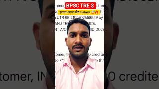 मेरा इतना आया 1st Salary 💯🔥✅️ #biharteacher #salaryupdate #bpsctre3 #salary #bpscteacher #shortsfeed