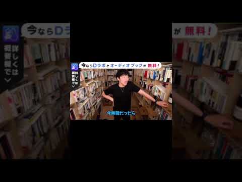 【DaiGo】DaiGoが無職、一般人ならどんな仕事をしますか？【切り抜き】