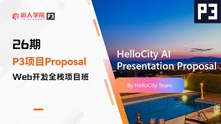 HelloCity AI项目 Proposal展示 | 26期全栈项目 | 澳洲IT