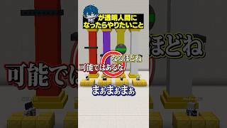 うたが透明人間になったらやりたいこと8つ答えろ！【ファイブボンバー😜】#メメントリ #マイクラ #マインクラフト