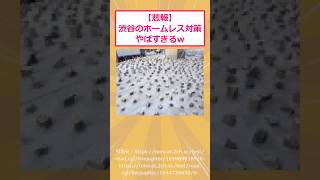 [2ch funny thread] [Sad news] Shibuya's hallless measures are too terrible lol #2ch funny thread ...