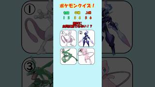 【ポケモンクイズ】全問正解でしたらポケモンの天才！#ポケモン #クイズ #暇つぶし