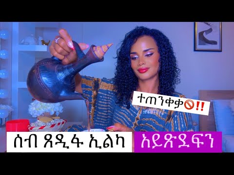 ተጠንቀቃ ናብ ሲኦል ከይትአትዋ ‼️