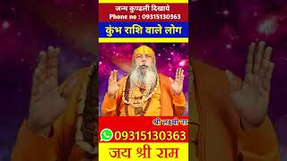 कुंभ राशि वाले लोग #astrology #jyotish #कुंभराशि #कुंभ #kumbh #kumbhrashi #kumbhrashifal #shorts