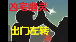 诡异凶宅 列治文素里  (温哥华房地产投资404期)
