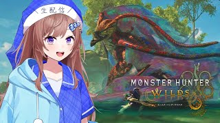 【MHWs/後編】歴戦王ウズトゥナ10分切るまで終われまてんっっ！！太刀うまくなるぞー！！【モンスターハンターワイルズ】